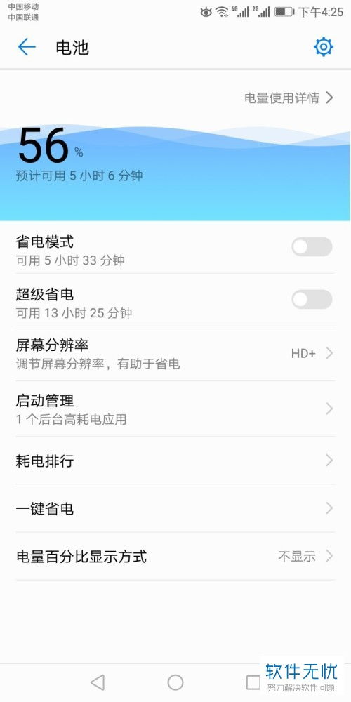 怎么关闭华为手机耗电 怎么关闭华为手机耗电
