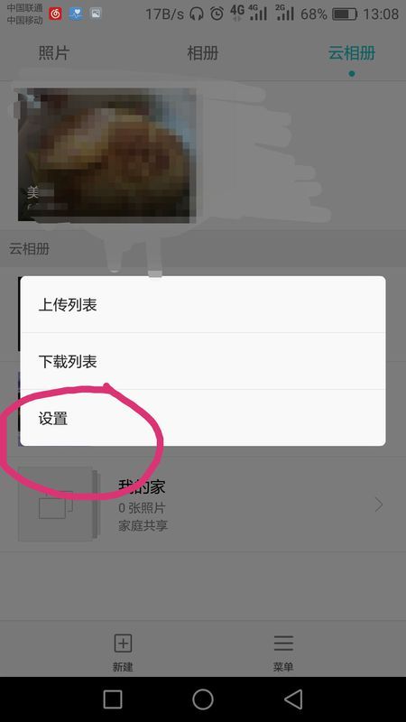 华为手机照片怎么撤回