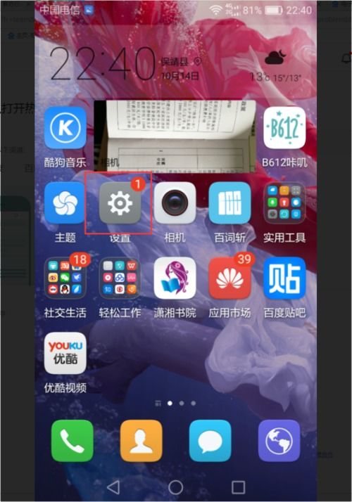 华为怎么互联华为手机热点 华为怎么互联华为手机热点