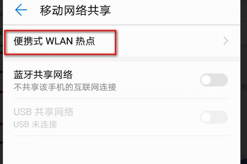 华为平板怎么连手机热点华为