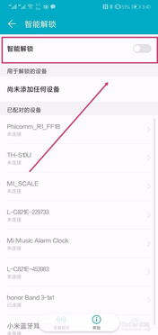 华为手机怎么搜索华为设备