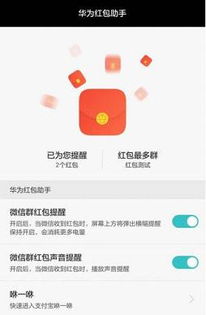 华为怎么抢华为手机的红包 华为怎么抢华为手机的红包