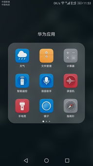 华为手机怎么放手机录音