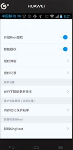 华为手机怎么取消手机root