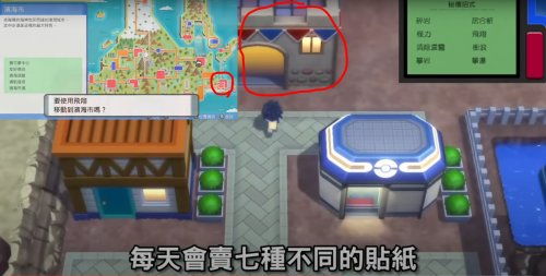 宝可梦珍珠游戏攻略图文 VS 游戏商店经营攻略