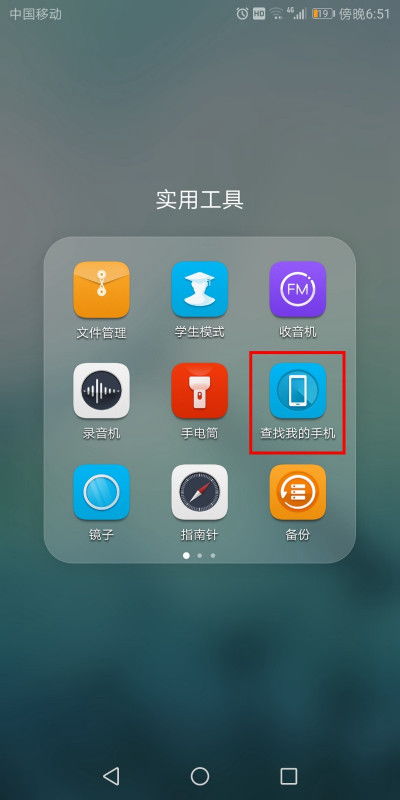 手机上怎么查找华为手机 手机上怎么查找华为手机