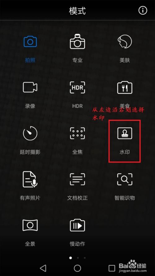 华为手机怎么去手机水印 华为手机怎么去手机水印