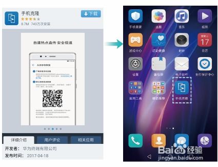 华为手机之间怎么手机克隆 华为手机之间怎么手机克隆