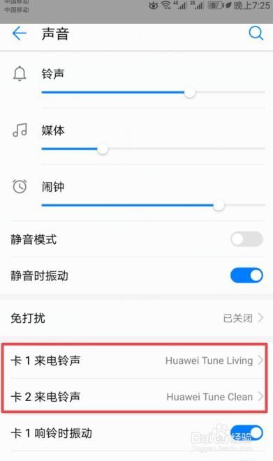 华为手机怎么有手机铃声