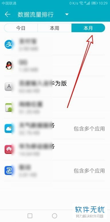 华为手机怎么查手机流量 华为手机怎么查手机流量