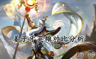 4933游戏攻略 VS 姜子牙游戏攻略