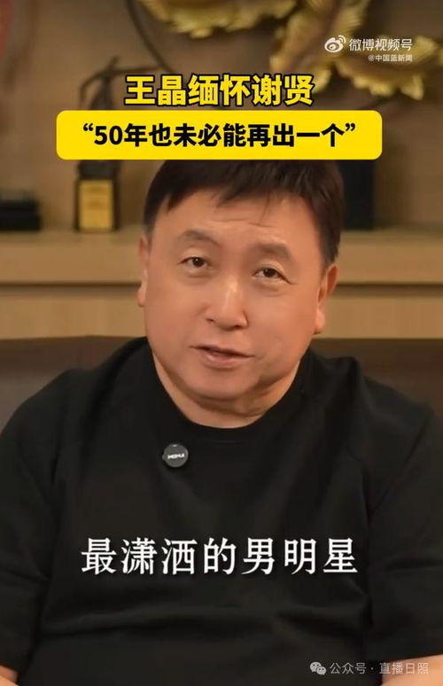 “四哥”谢贤去世 “四哥”谢贤去世