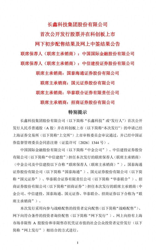 长鑫科技一签能赚多少
