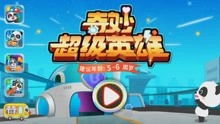 宝宝巴士游戏游戏攻略 VS 懒人攻略游戏 宝宝巴士游戏游戏攻略 VS 懒人攻略游戏