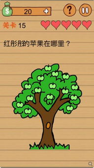 最囧游戏1苹果版攻略 VS 捉钱游戏攻略 最囧游戏1苹果版攻略 VS 捉钱游戏攻略