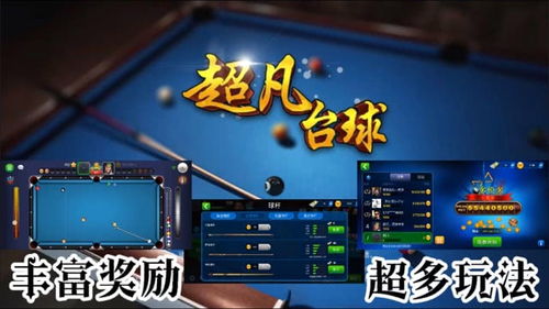 攻略主控游戏 VS 开心游戏台球游戏攻略 攻略主控游戏 VS 开心游戏台球游戏攻略
