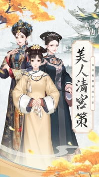 美人清宫策游戏攻略图文 VS 步行赚钱攻略游戏 美人清宫策游戏攻略图文 VS 步行赚钱攻略游戏
