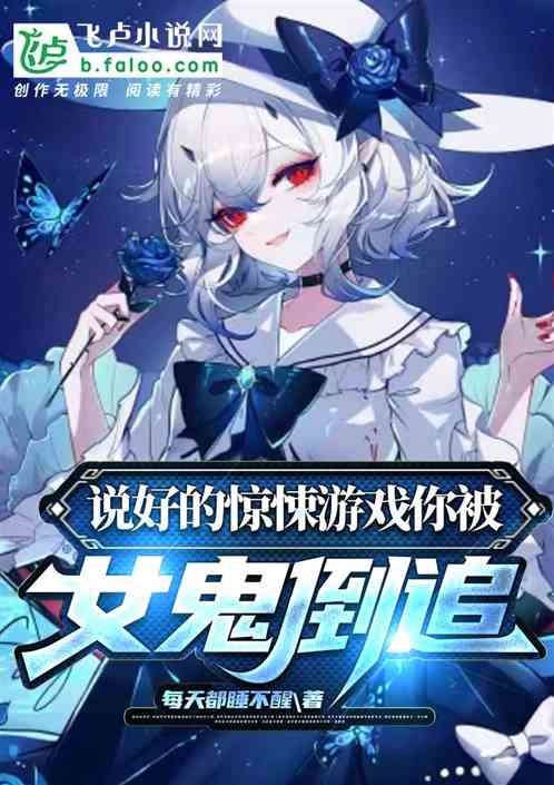 快穿游戏攻略 VS 小游戏恐怖乌鸦游戏攻略 快穿游戏攻略 VS 小游戏恐怖乌鸦游戏攻略