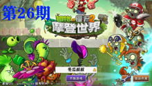 蚕宝宝游戏喂养游戏攻略 VS 游戏僵尸攻略 蚕宝宝游戏喂养游戏攻略 VS 游戏僵尸攻略