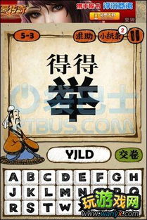 成语游戏攻略 VS 人夫攻略游戏