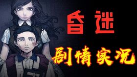 后宫三千人游戏文字攻略 VS 恐怖游戏中场游戏攻略