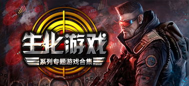 圆圈游戏攻略 VS 生化危机游戏第八期攻略