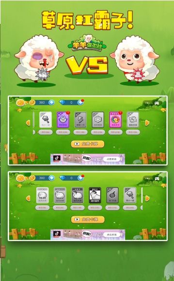 圈羊游戏攻略 VS 启蒙蝴蝶游戏攻略 圈羊游戏攻略 VS 启蒙蝴蝶游戏攻略