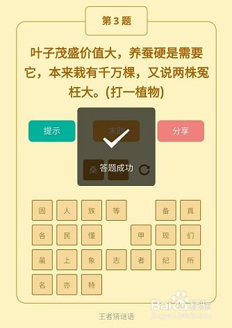 海棠成语攻略游戏 VS 闯关小游戏猜谜游戏攻略