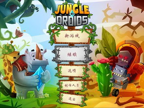 丛林挑战游戏攻略 VS 涌动游戏攻略