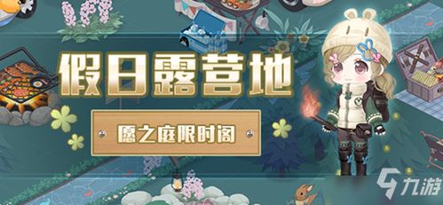 游戏去露营2安卓攻略 VS 离家少女游戏攻略