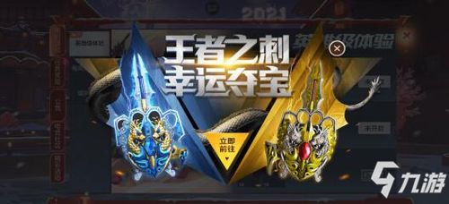 抢夺黄金游戏攻略 VS 王者游戏教学攻略